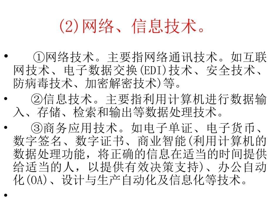 小企业的电子商务与客户关系管理方法65页幻灯片_第5页