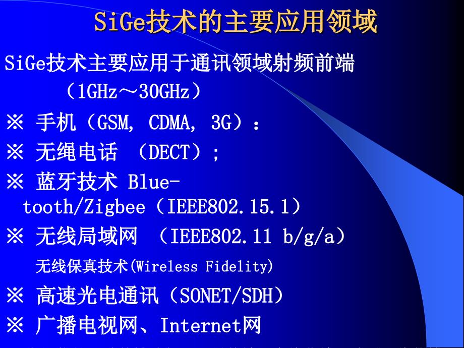 射频bicmos技术_第2页