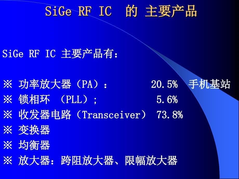 射频bicmos技术_第5页