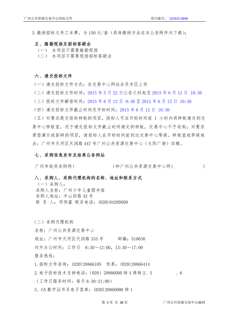 广州少年儿童图书馆2015年进口原版图书采购项目招标文件_第4页