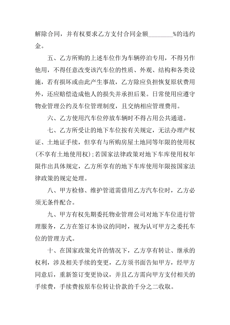 车位买卖合同格式.doc_第2页