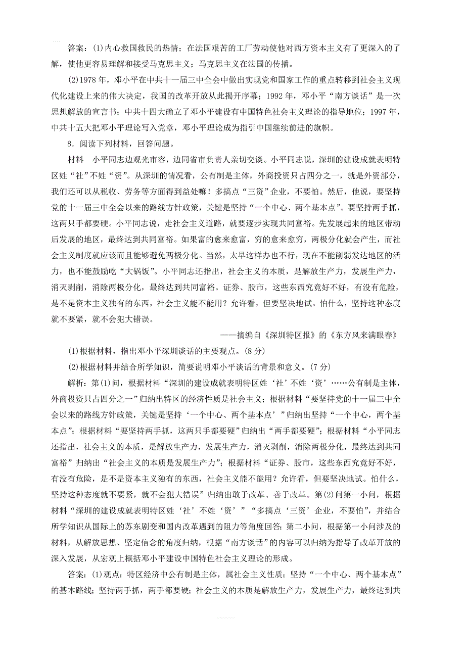 2018_2019学年高中历史课时跟踪检测13中国改革开放和现代化建设的总设计师邓小平含解析新人教版选修4_第3页