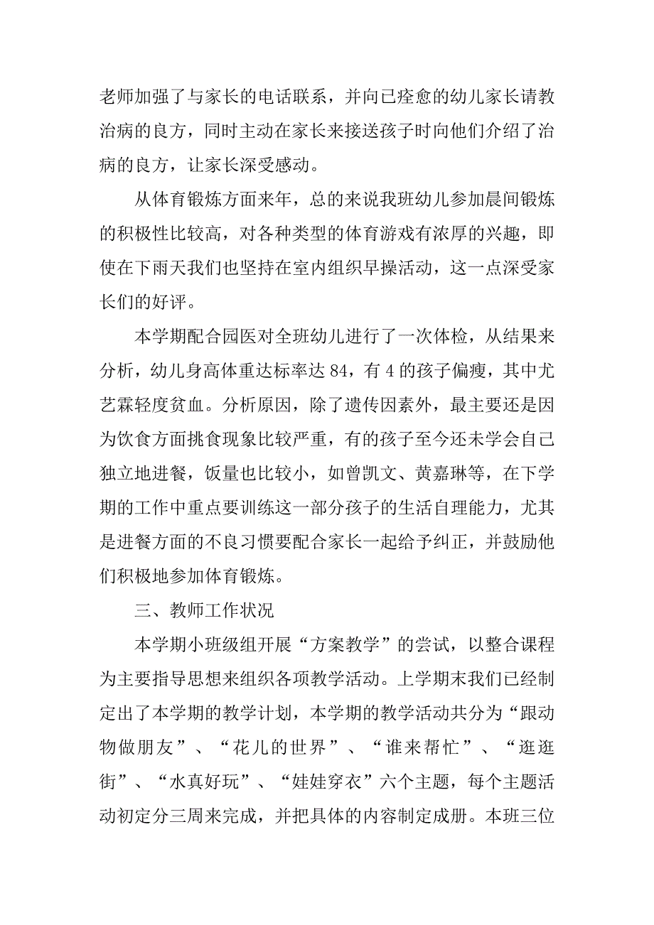 期末学期教师工作总结.doc_第2页