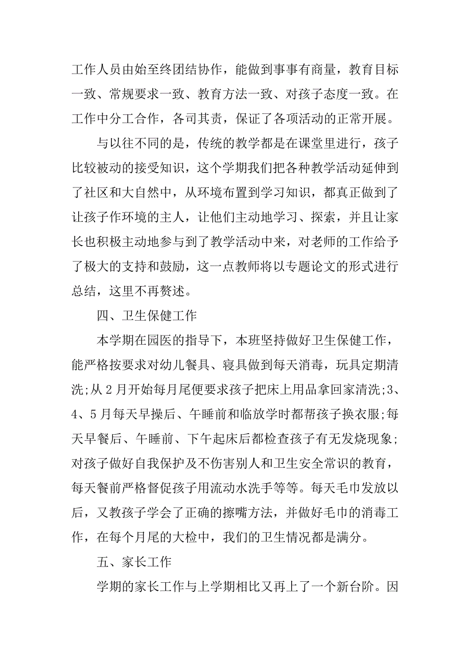 期末学期教师工作总结.doc_第3页