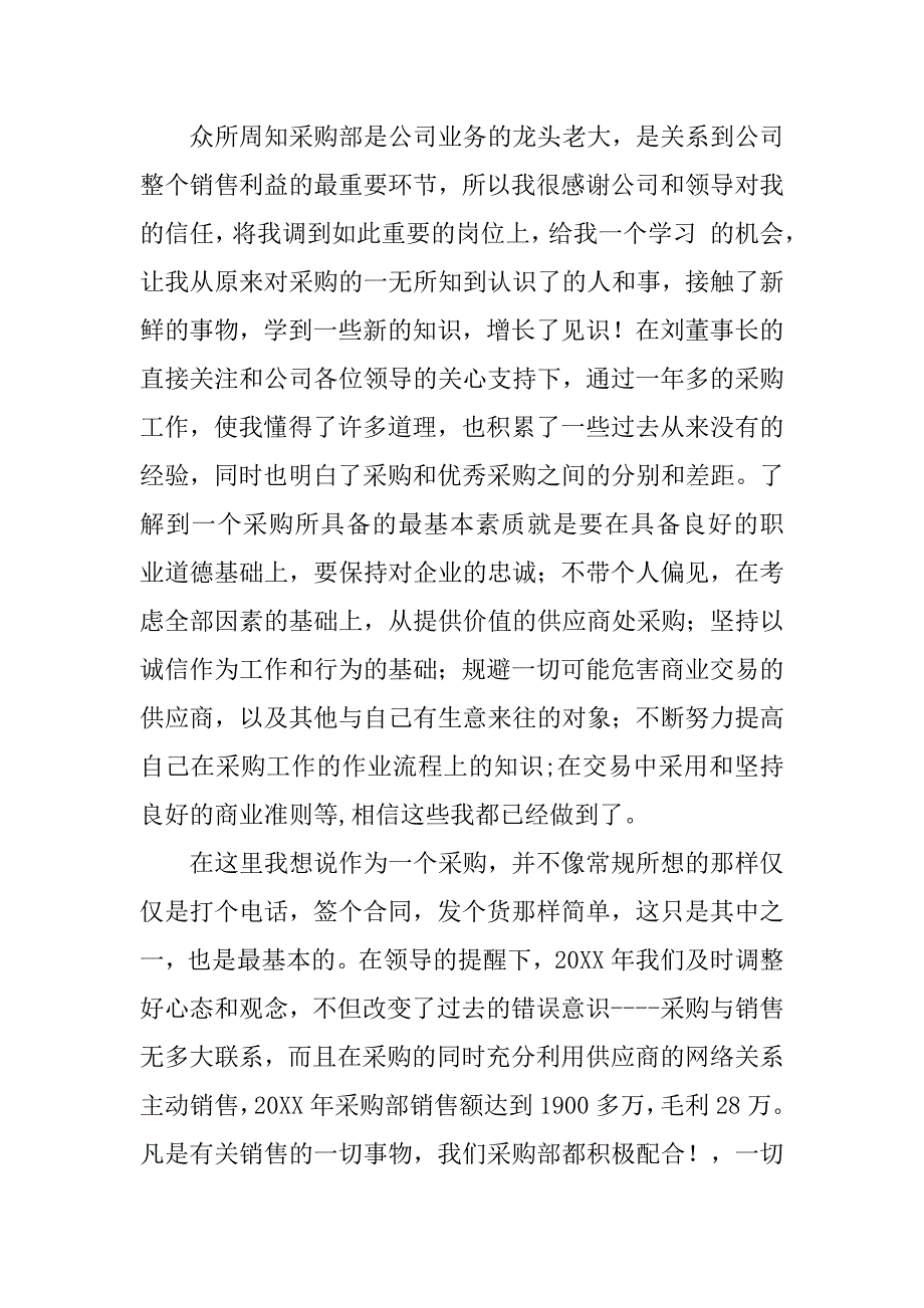 材料采购员年终总结ppt.doc_第2页