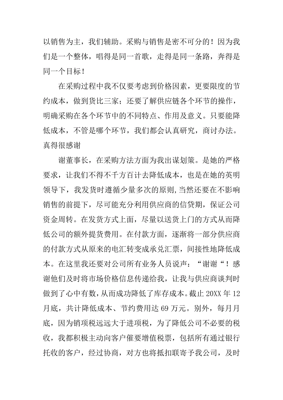 材料采购员年终总结ppt.doc_第3页