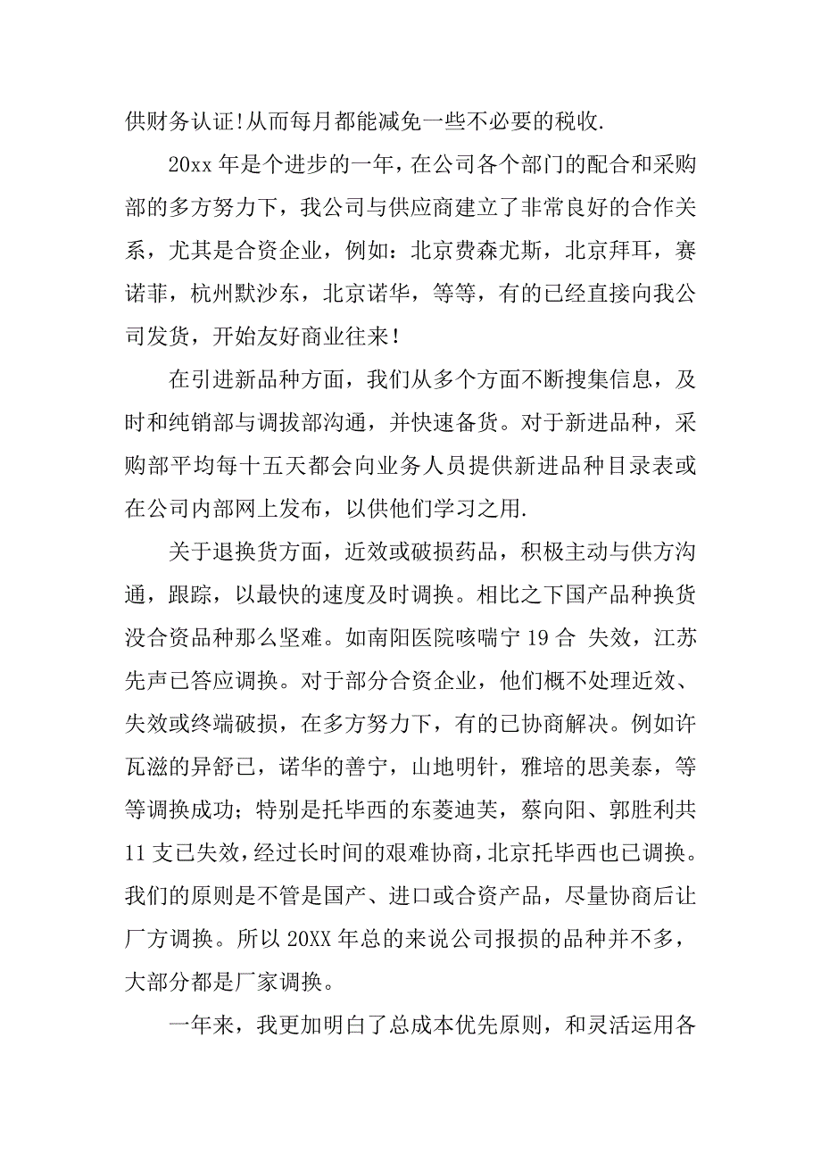 材料采购员年终总结ppt.doc_第4页