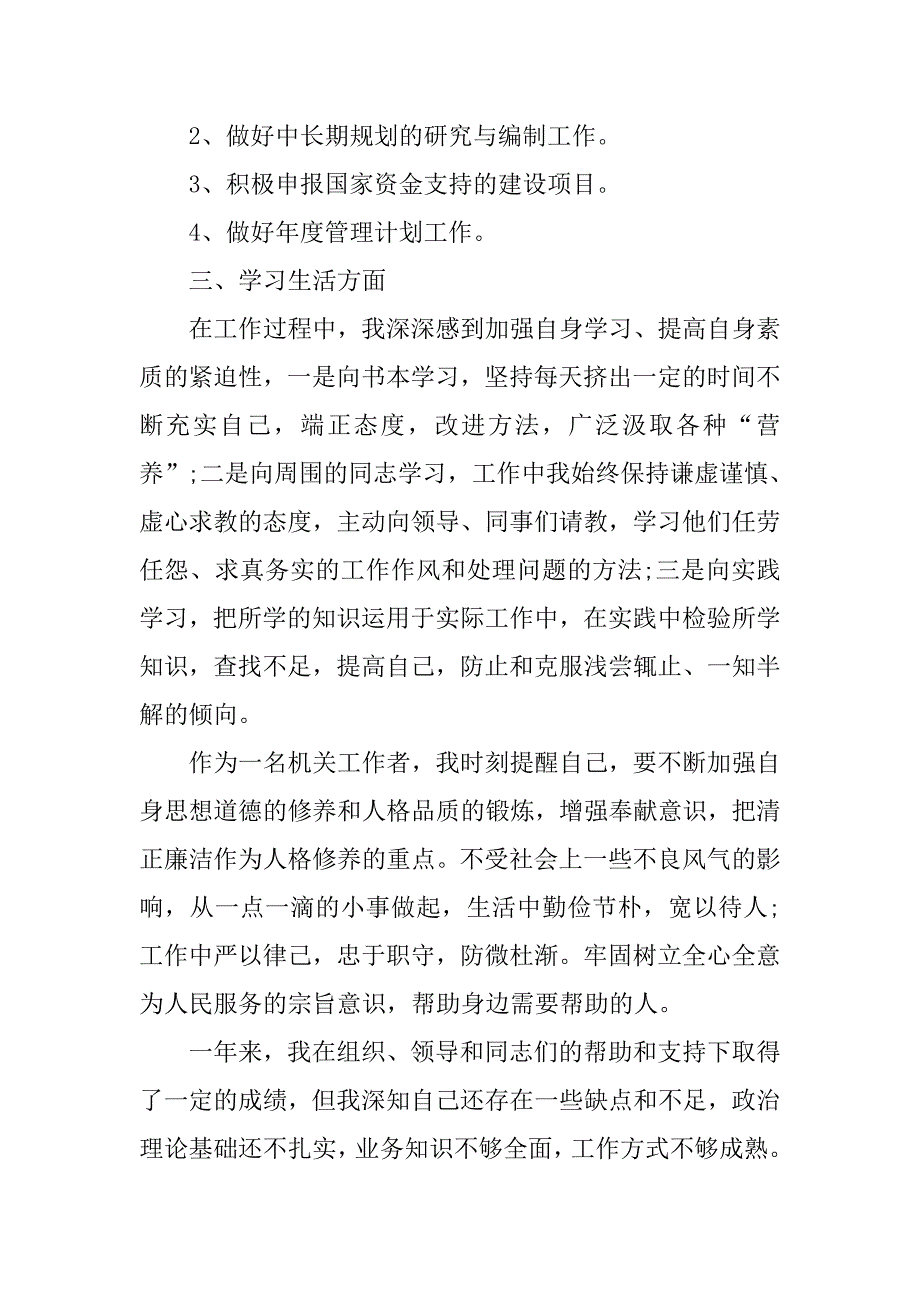 机关工作者实习总结.doc_第2页