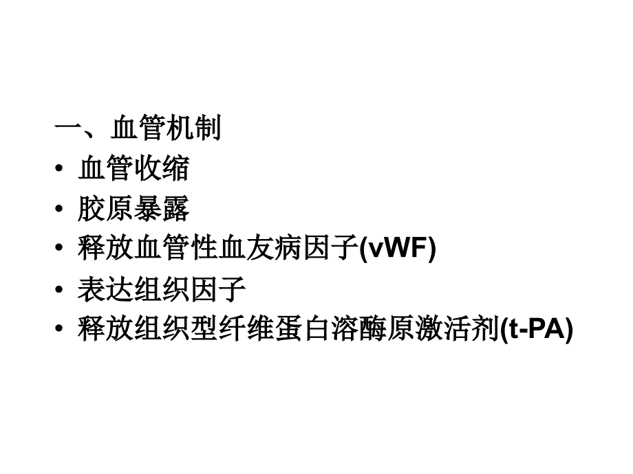 出血性疾病检验概述幻灯片_第4页