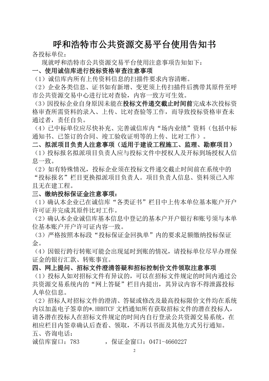 XXX市卫生学校教材招标文件_第2页