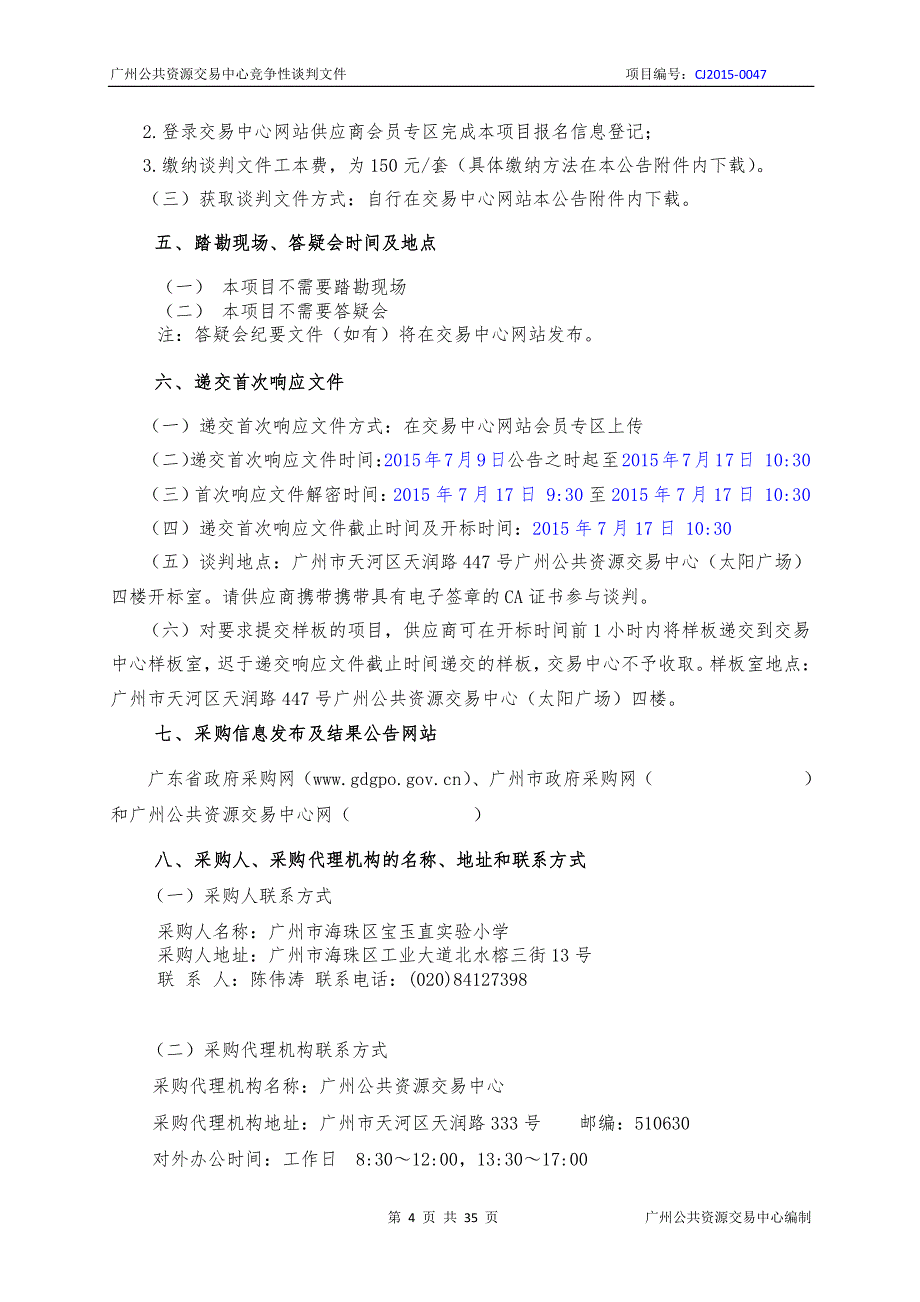 XX市海珠区宝玉直实验小学校园清洁采购项目招标文件_第3页