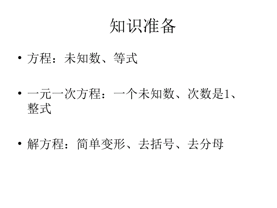 列方程解应用题的一般步骤幻灯片_第2页