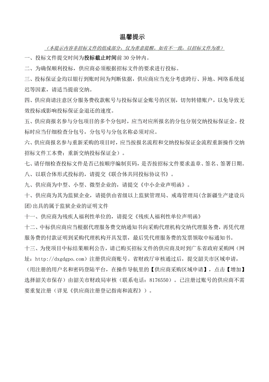 XX省北江监狱新监舍储物柜和储物架采购及安装项目招标文件_第2页