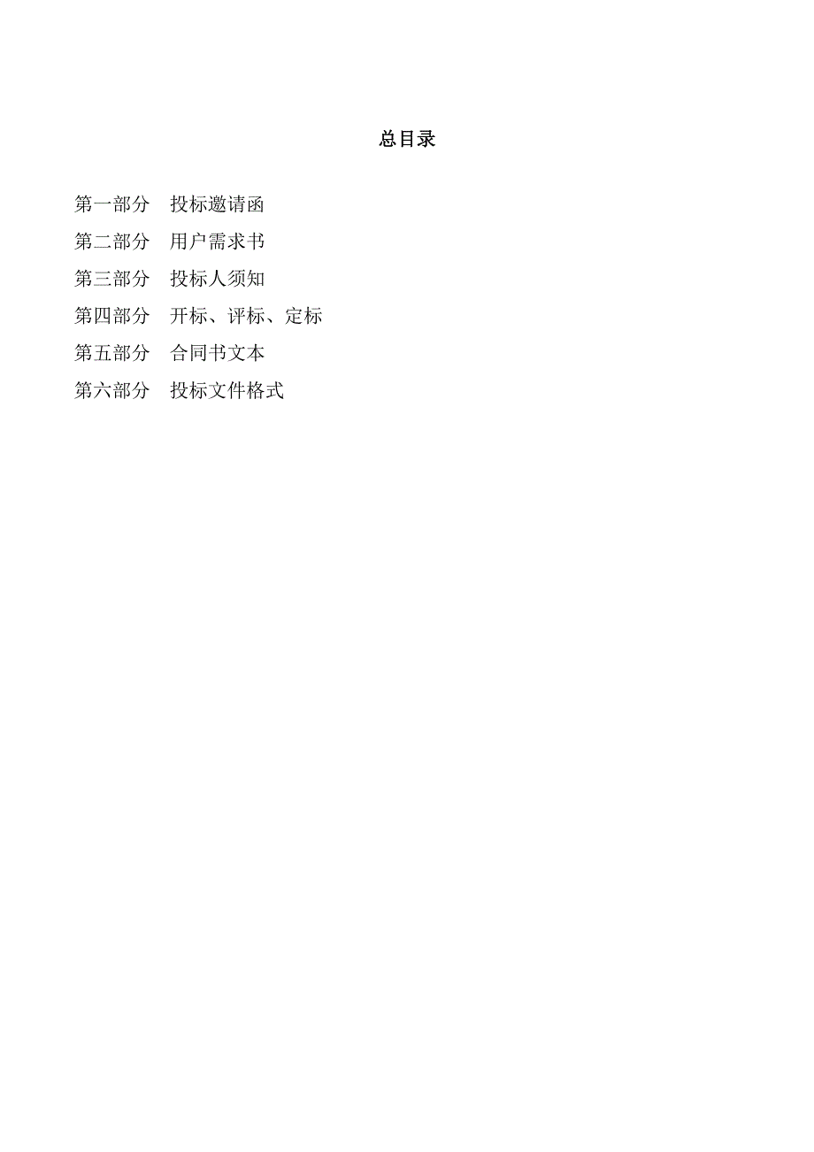 XX省北江监狱新监舍储物柜和储物架采购及安装项目招标文件_第4页