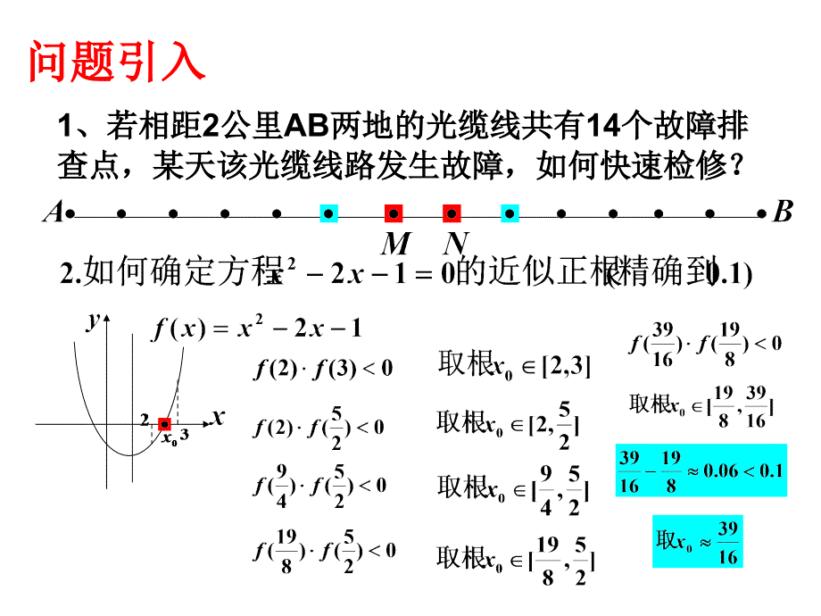 名校联盟广东省数学必修一二分法求方程的幻灯片_第3页