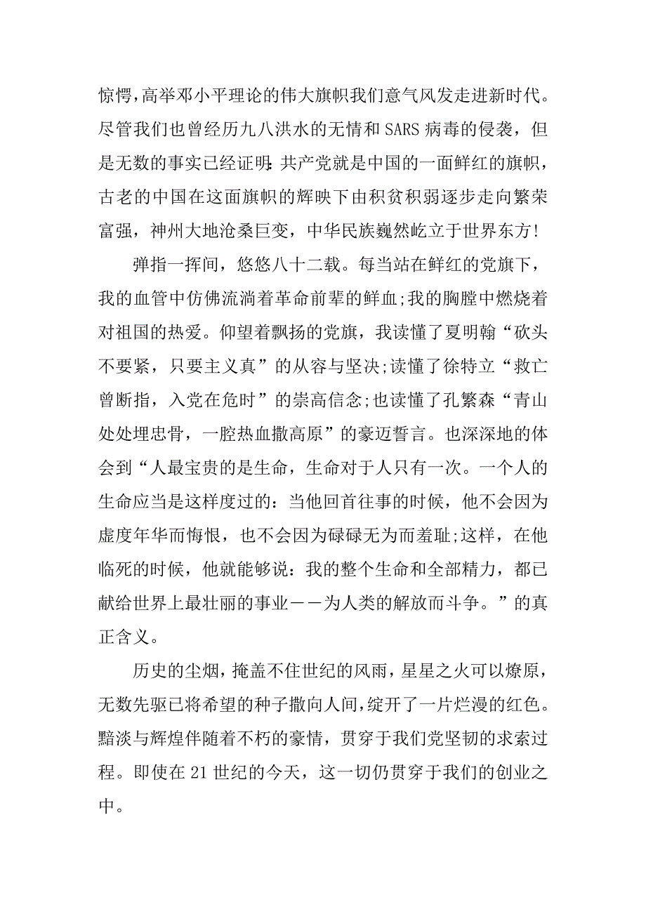 树立人生信仰思想汇报.doc_第2页