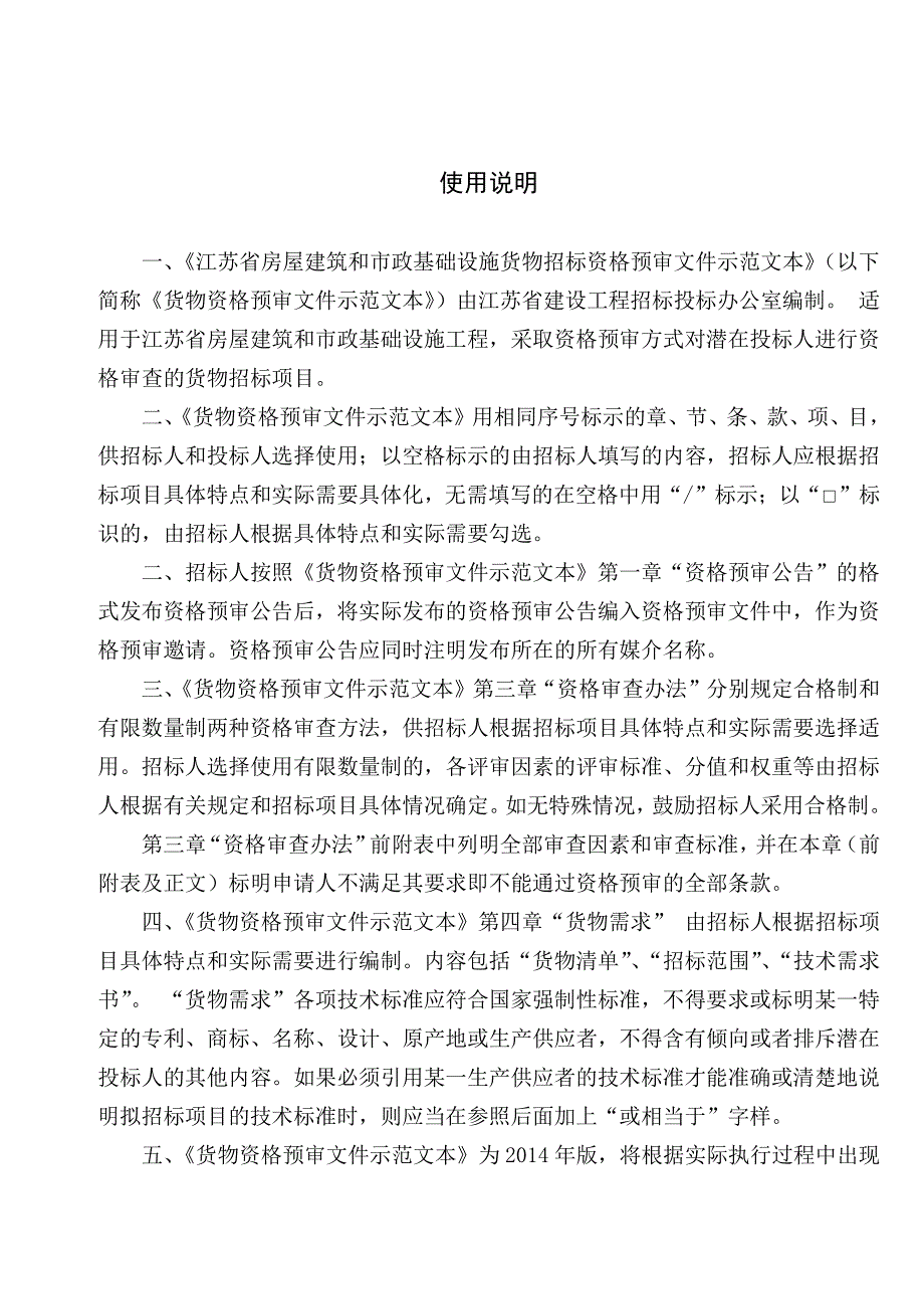 马涧新天地商业广场2号地块机械停车设备采购及安装招标文件_第1页