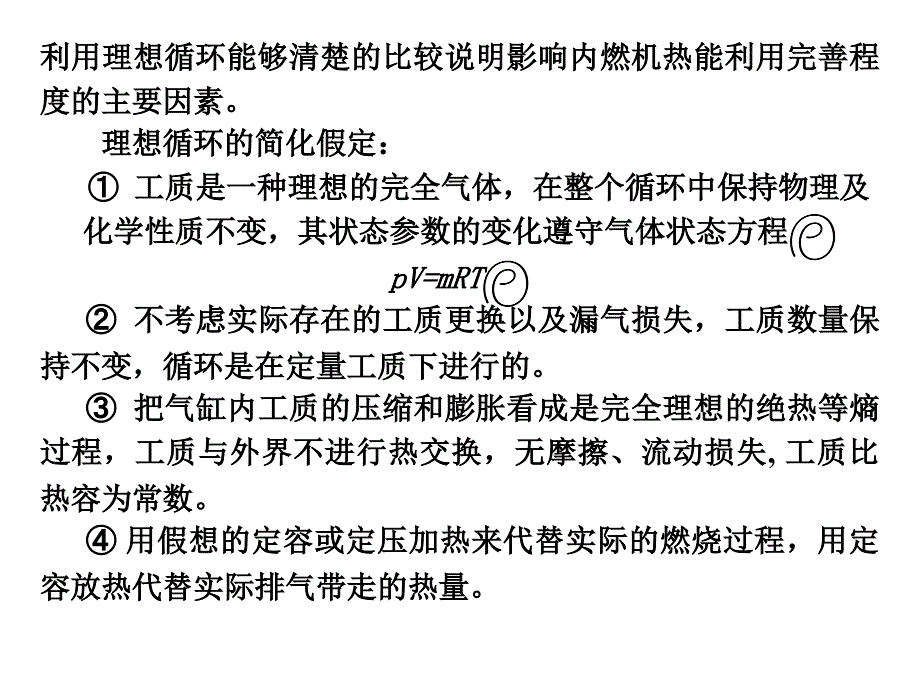 内燃机原理第二章节4h幻灯片_第2页