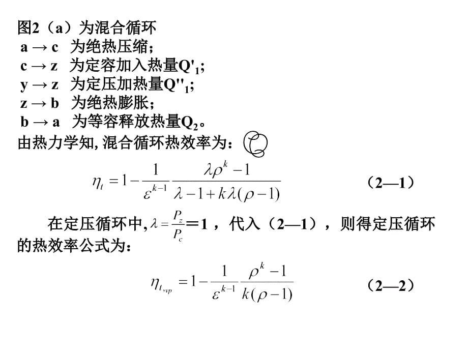 内燃机原理第二章节4h幻灯片_第5页