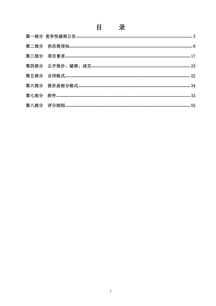 山东省旅游职业学院供水系统改造项目招标文件_第2页