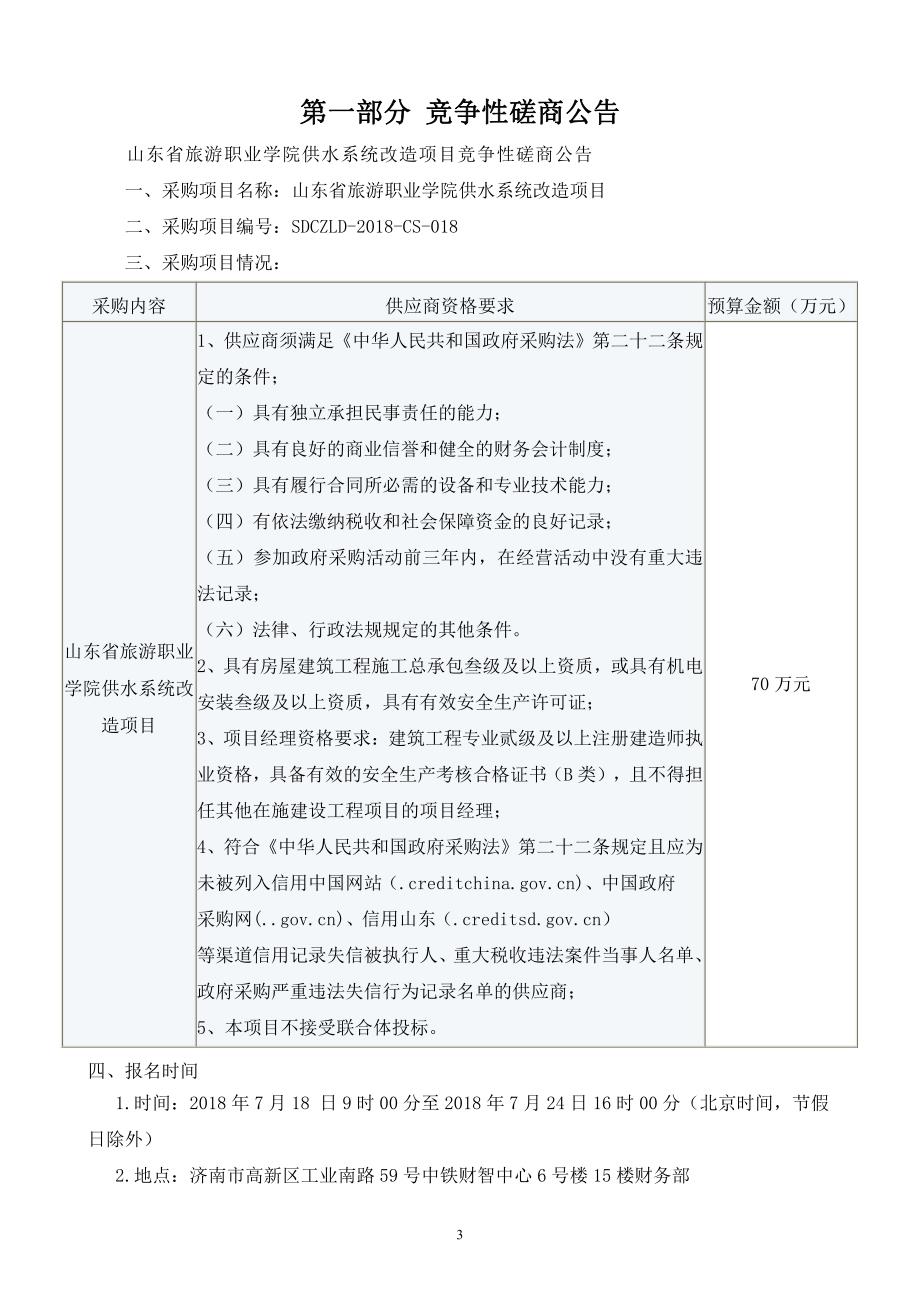 山东省旅游职业学院供水系统改造项目招标文件_第3页