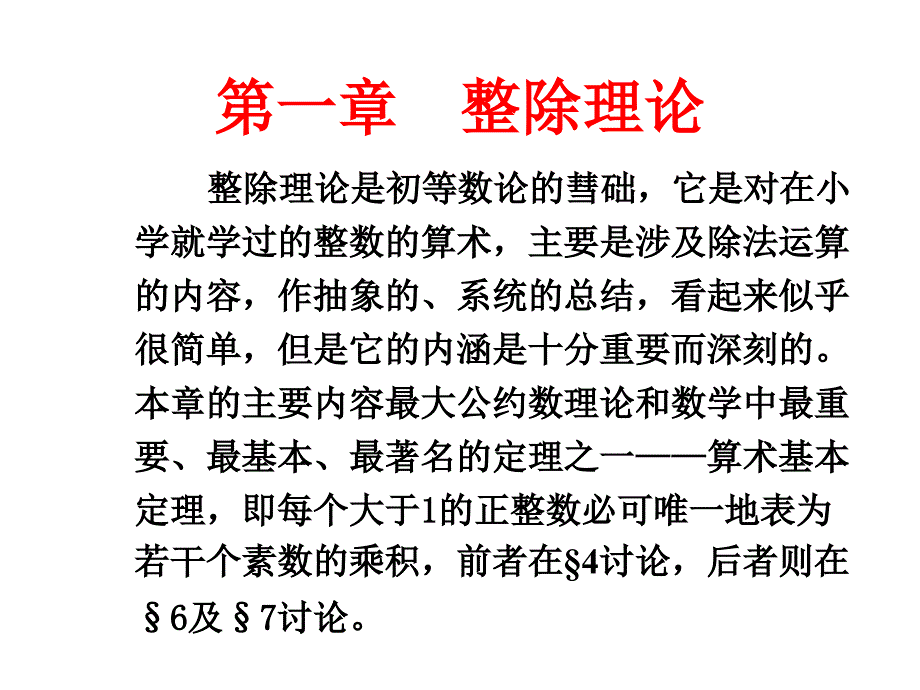 初等数论第一章节引言幻灯片_第3页