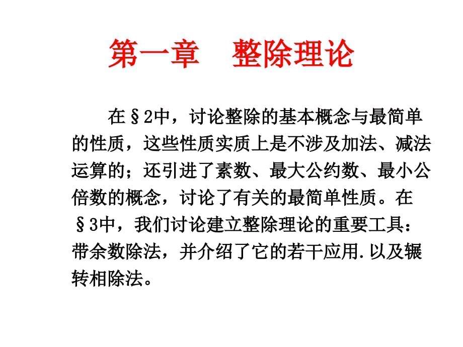 初等数论第一章节引言幻灯片_第5页