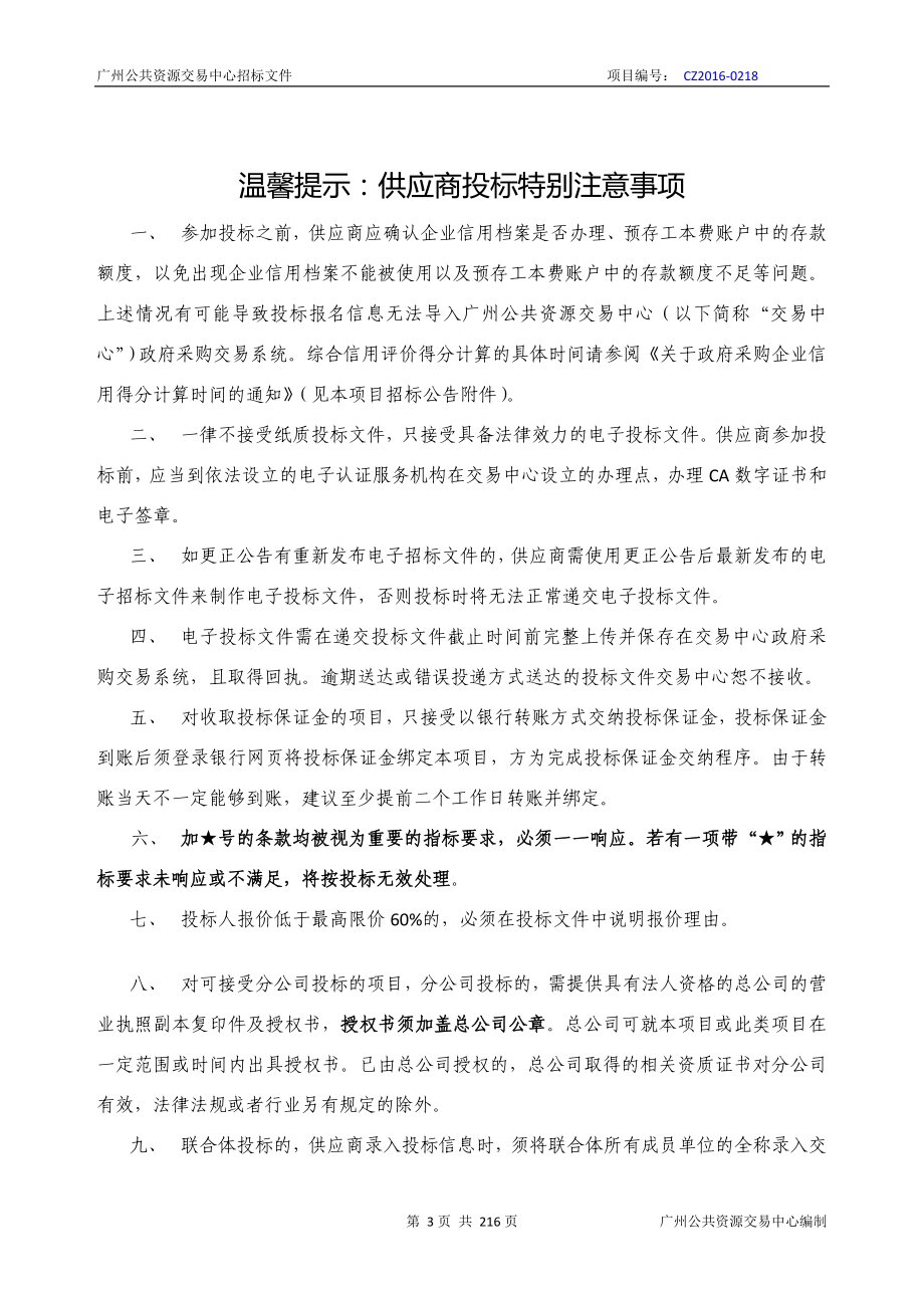 增城区教育局2012-2015年增城区学前教育信息化设备采购项目招标文件_第3页