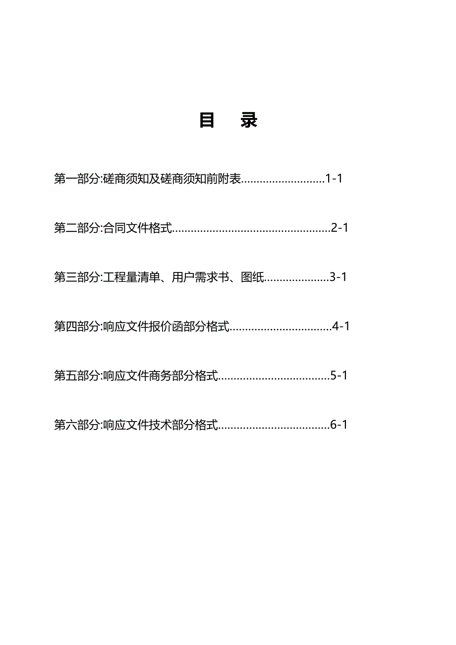 XX省交通运输高级技工学校培训楼修缮与改造工程招标文件_第2页