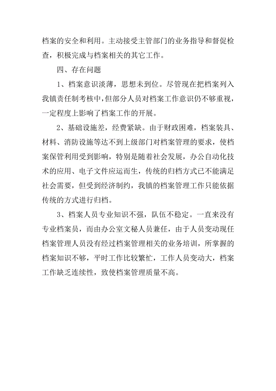 档案管理年终工作情况总结.doc_第3页