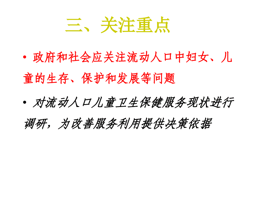 儿童卫生保健服务幻灯片_第4页