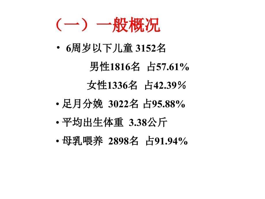 儿童卫生保健服务幻灯片_第5页