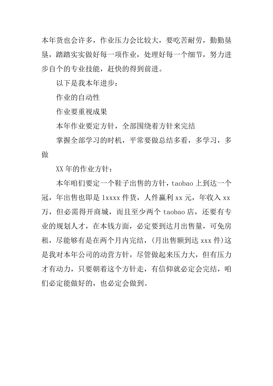 20xx电子商务销售工作总结_第3页