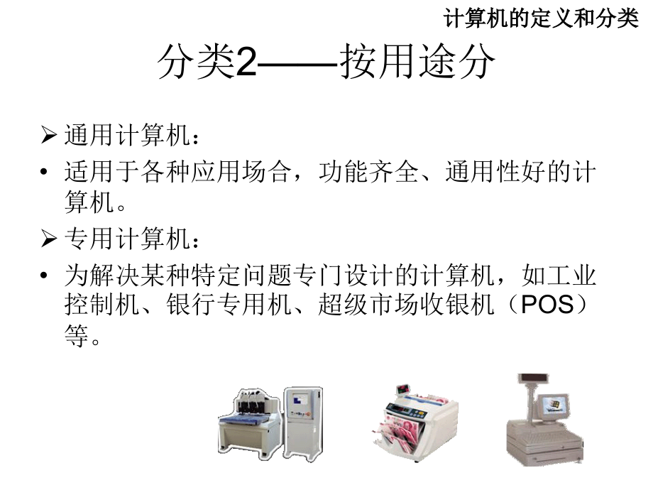 办公自动化01-计算机基础，编码幻灯片_第4页