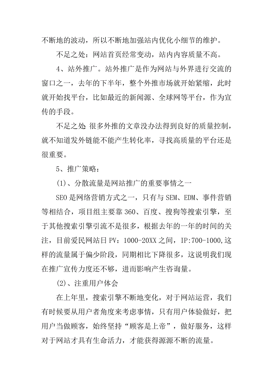 跨境贸易电子商务年终工作总结.doc_第3页