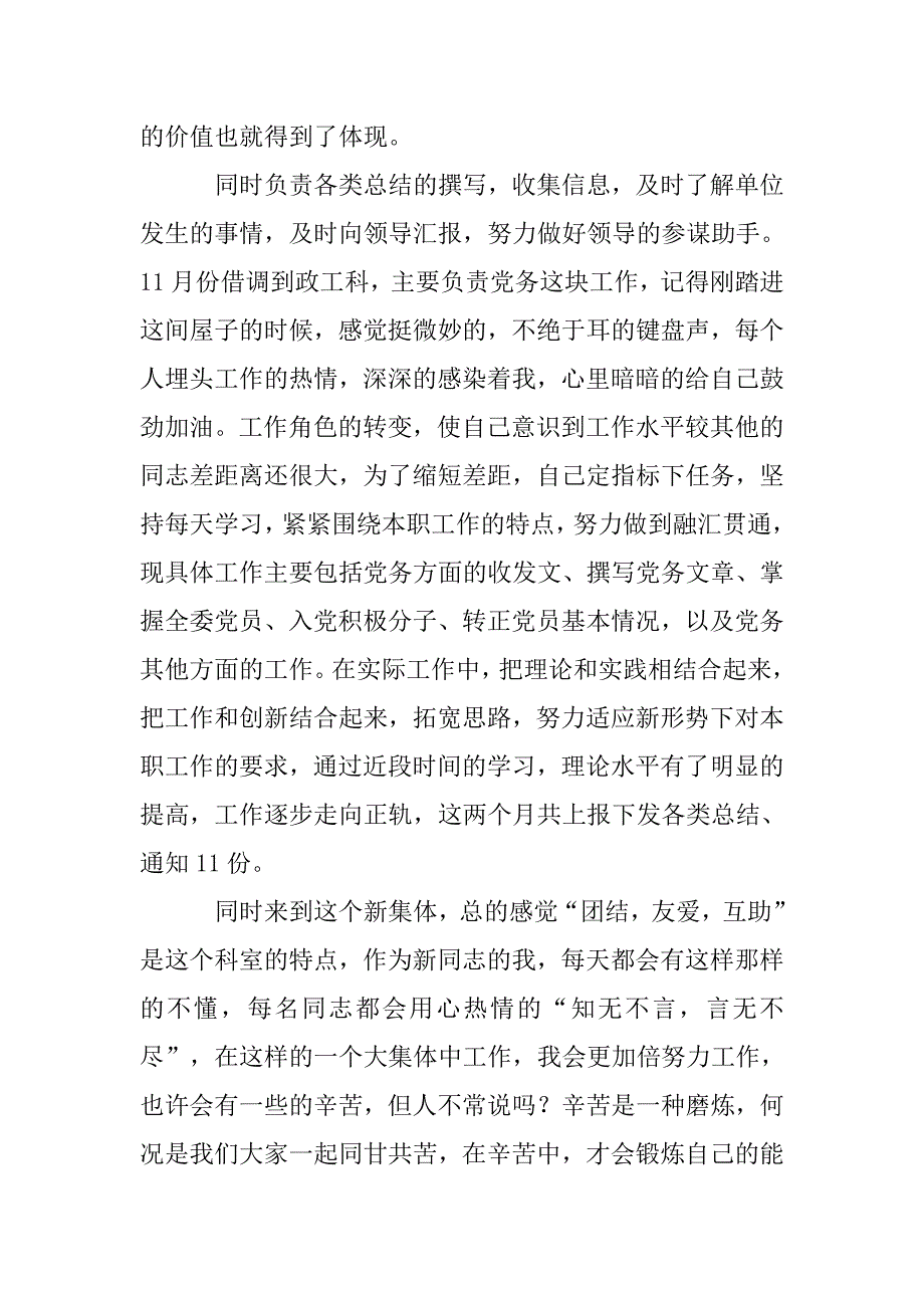 机关工作人员年终总结.doc_第2页