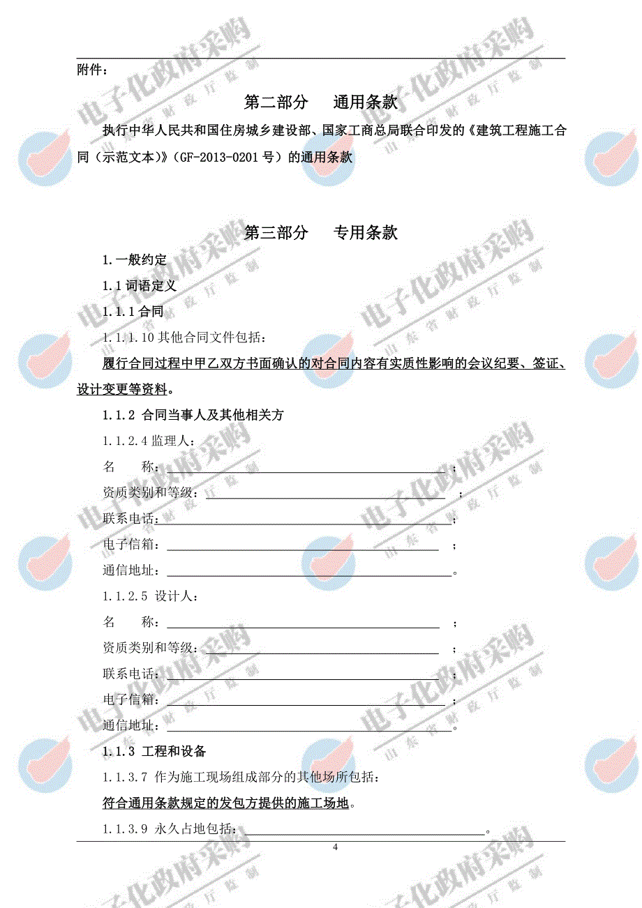 潍坊医学院浮烟山校区校门及智和湖周边亮化施工招标文件-下册_第4页