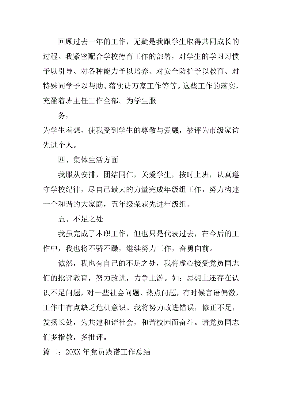 20xx学校教师践诺工作总结_第2页