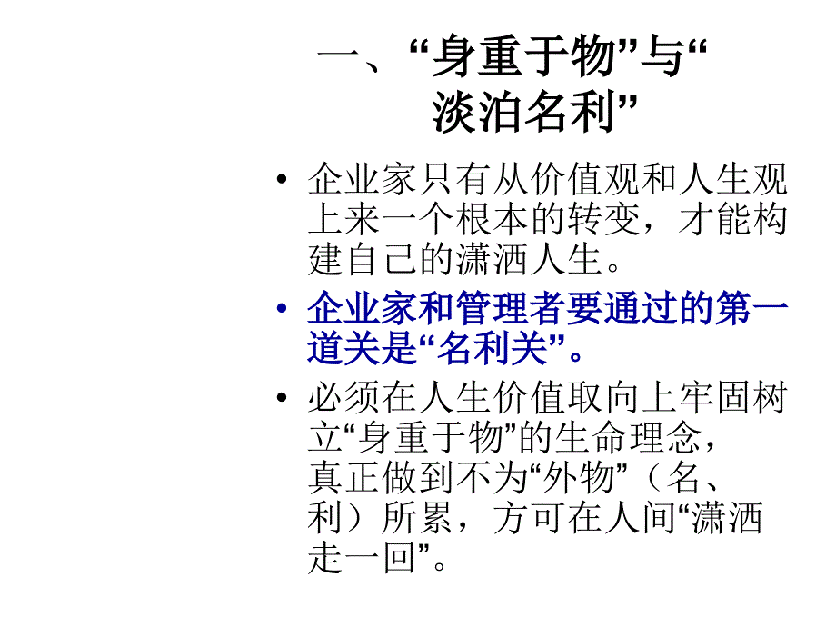 分享道家哲学智慧与管理者的潇洒人生幻灯片_第2页