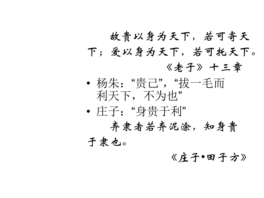 分享道家哲学智慧与管理者的潇洒人生幻灯片_第4页