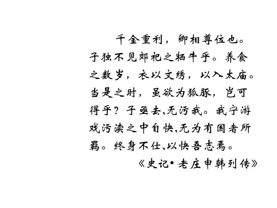 分享道家哲学智慧与管理者的潇洒人生幻灯片_第5页