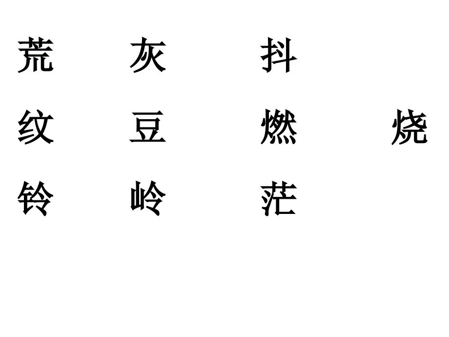 苏教版三年级上册语文北大荒的秋天公开课课件幻灯片_第3页