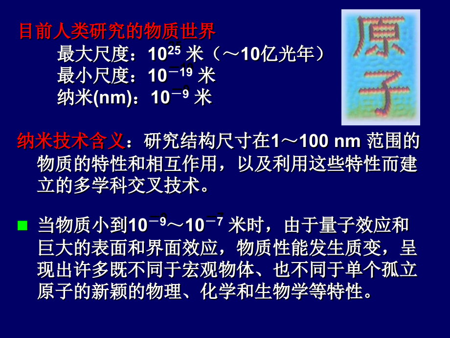 六辐射纳米材料幻灯片_第4页