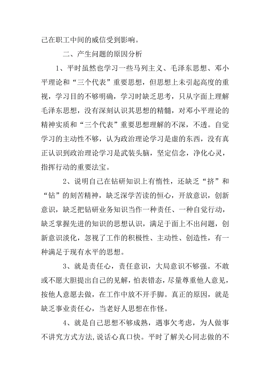 高校教师个人党性分析材料_1_第3页