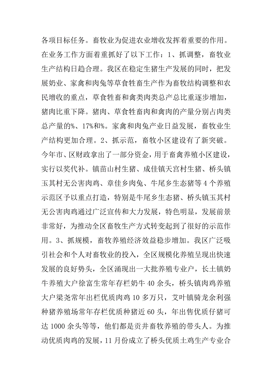 畜牧局长年度思想工作总结.doc_第3页