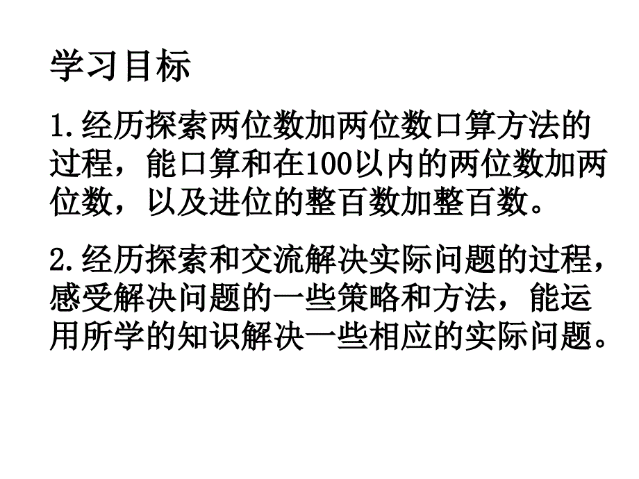 小学三年级上学期数学两位数加两位数的口算优质课课件幻灯片_第2页