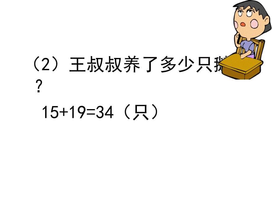 小学三年级上学期数学两位数加两位数的口算优质课课件幻灯片_第5页