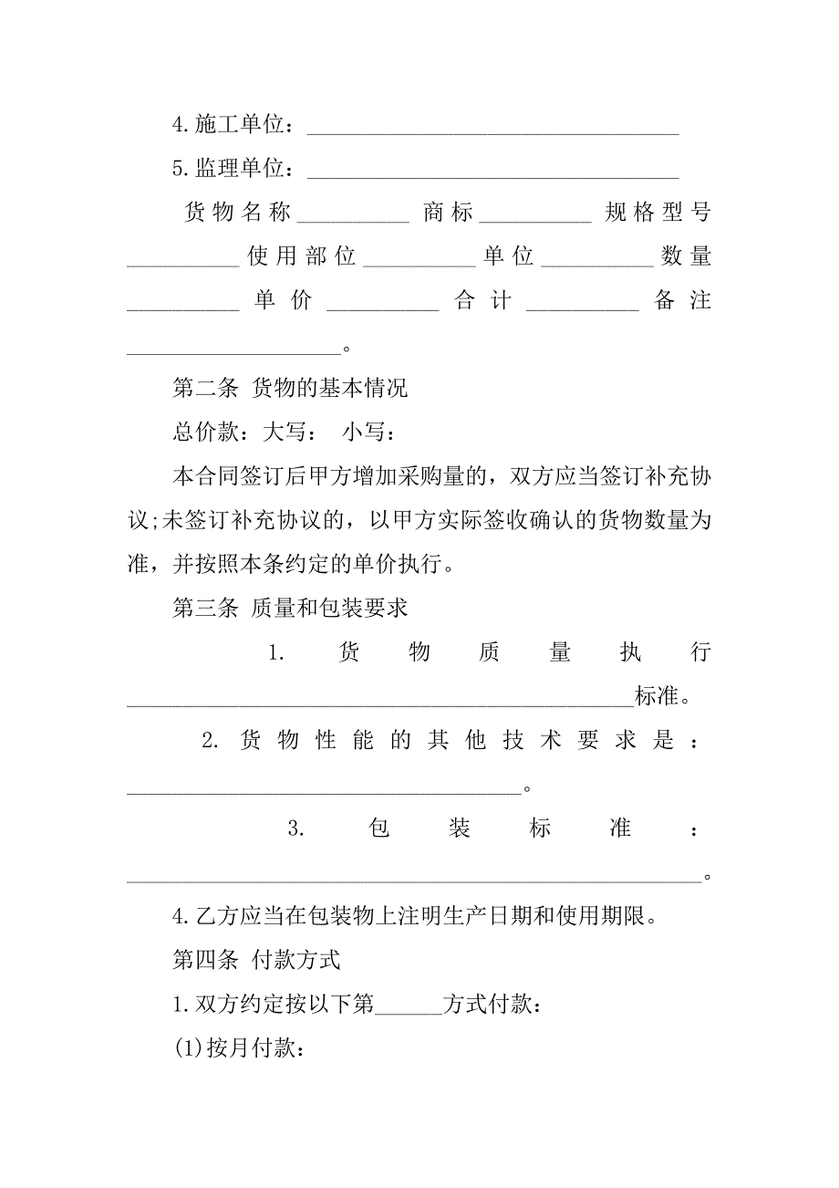 材料供应合同样本.doc_第2页