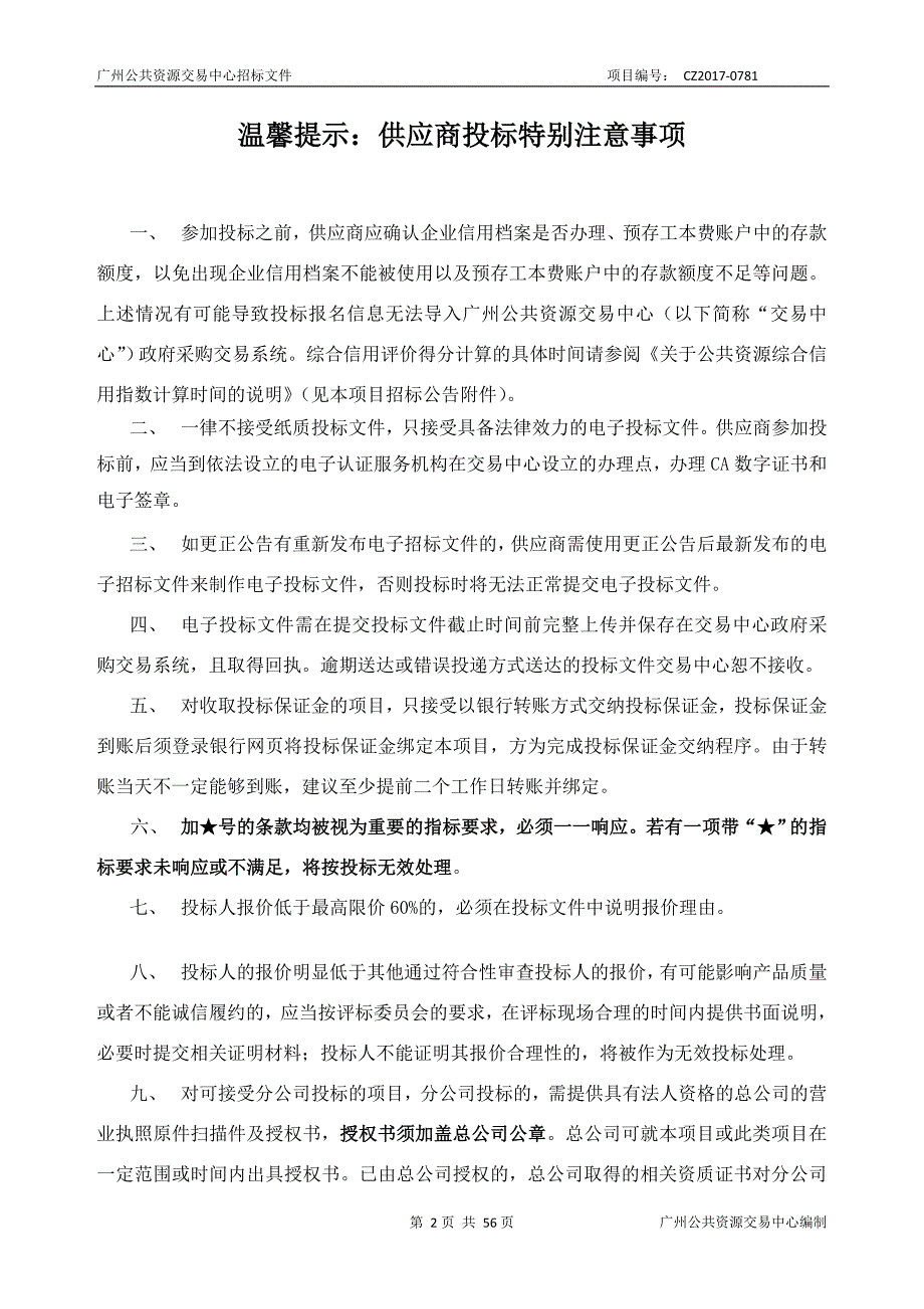 教育信息化工程中学英语口语练习及考试电脑室建设采购项目招标文件_第2页