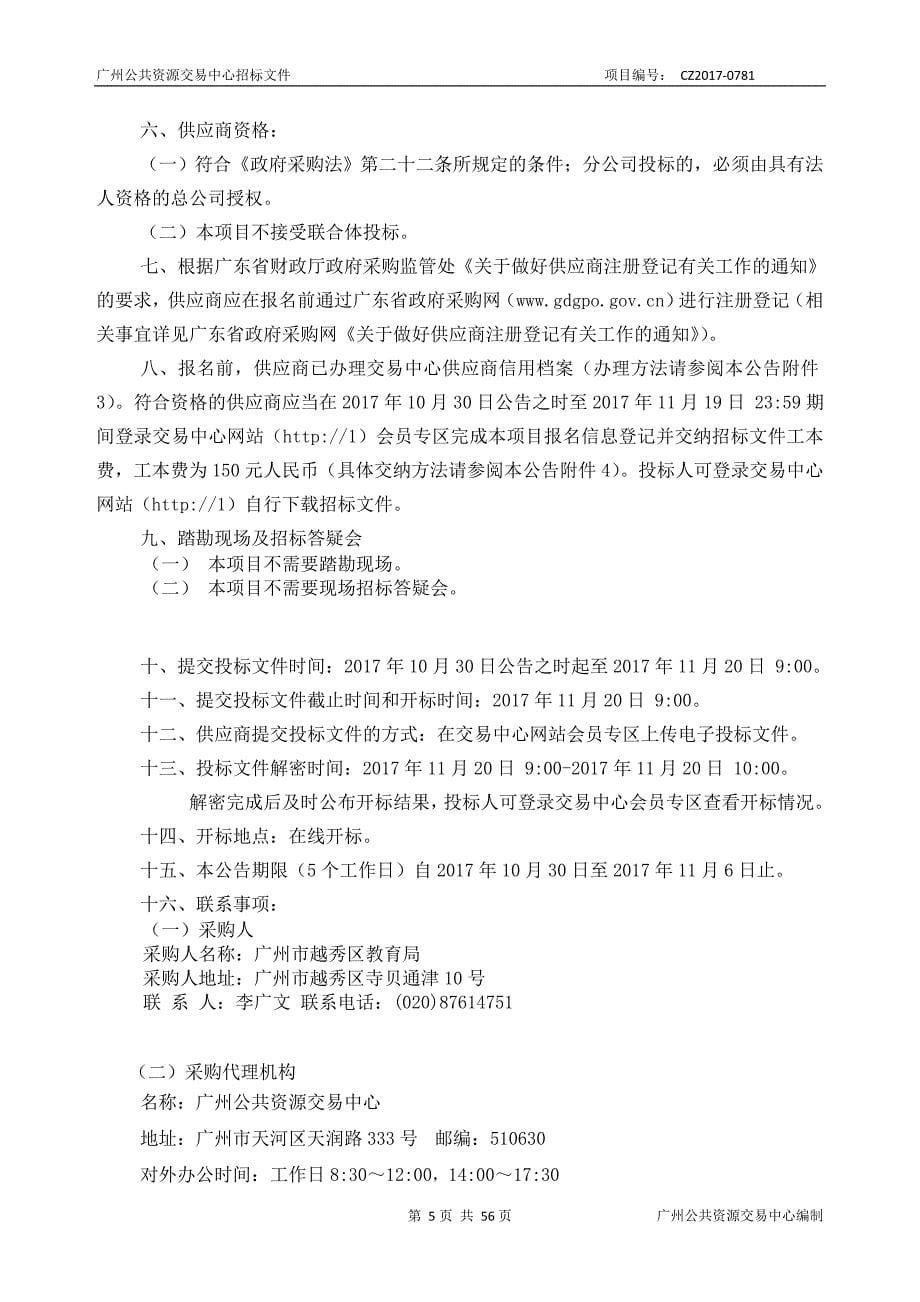 教育信息化工程中学英语口语练习及考试电脑室建设采购项目招标文件_第5页